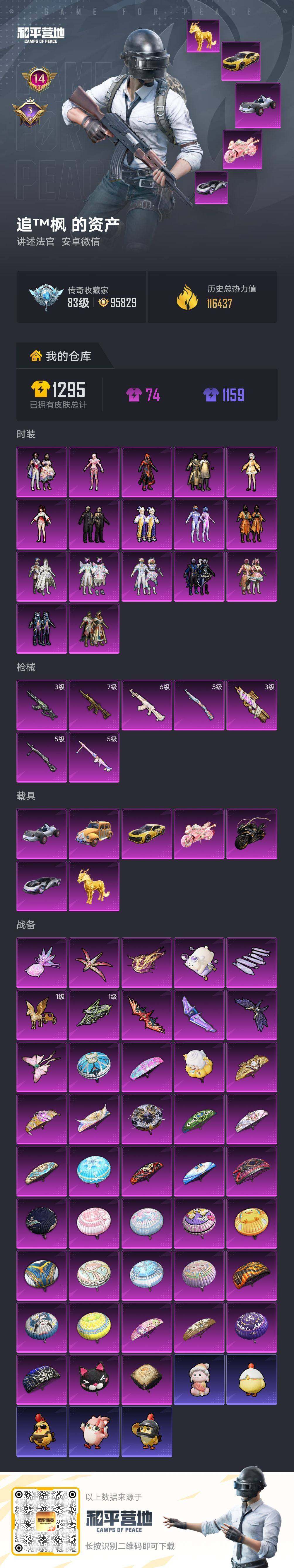 HPLE4155905和平精英账号详情图8