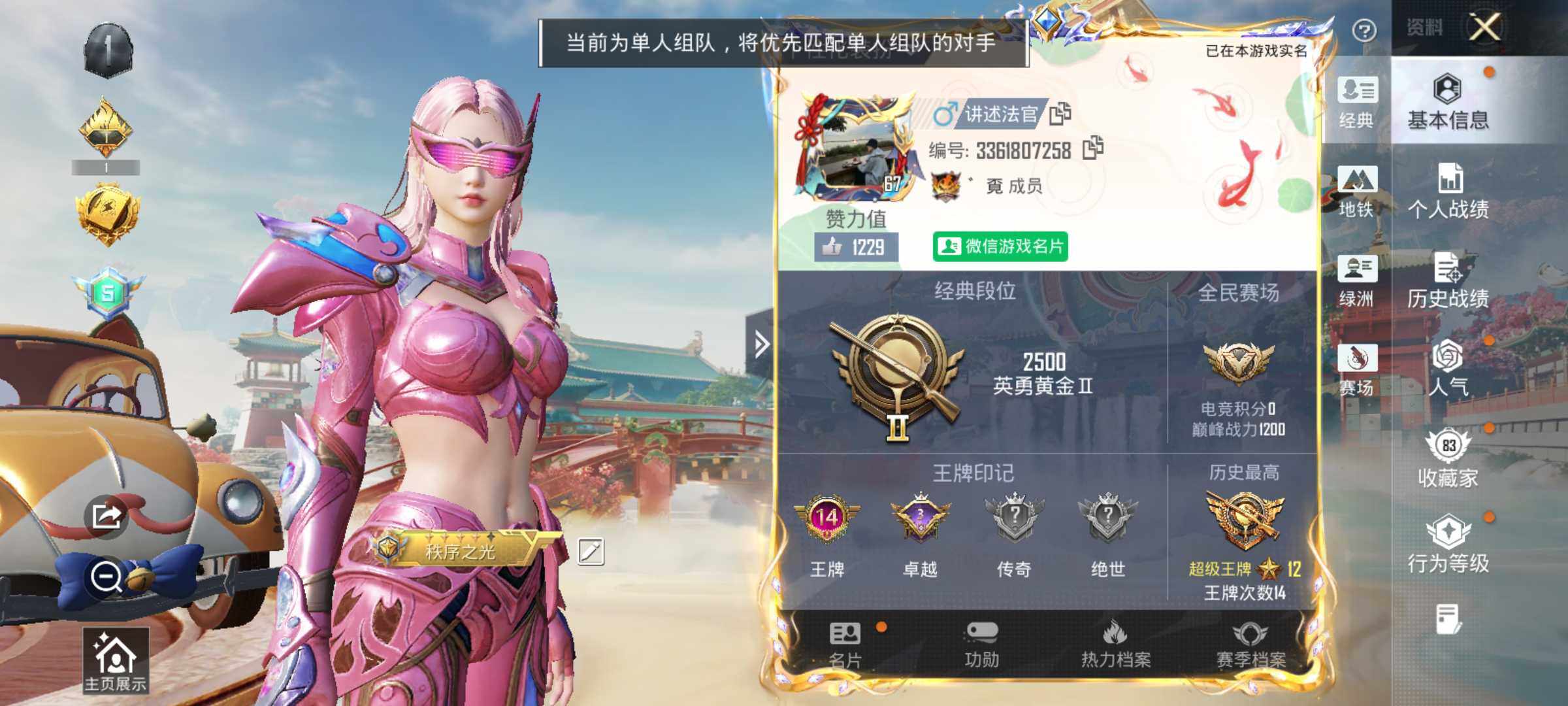 HPLE4155905和平精英账号详情图9