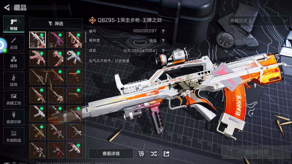 SJZQM4109049三角洲行动账号详情图12