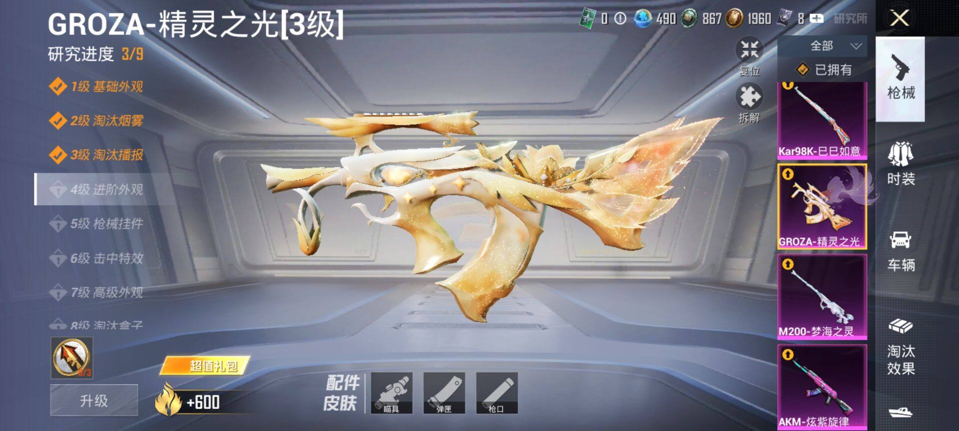 HPQM4154758和平精英账号详情图12