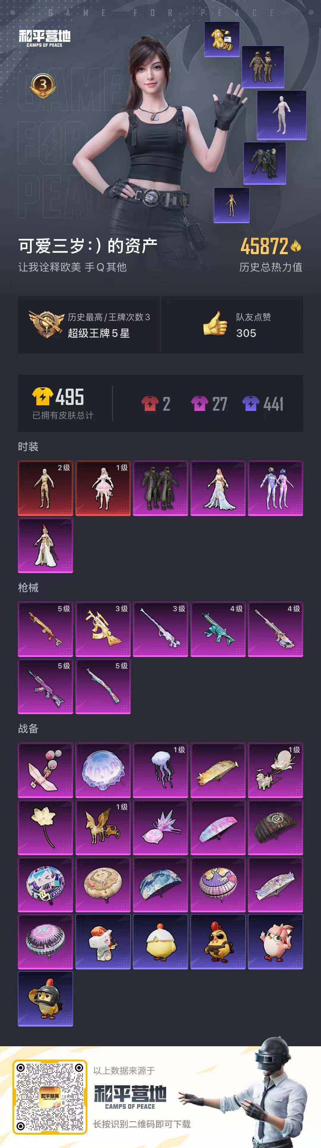 HPQM4154758和平精英账号详情图16