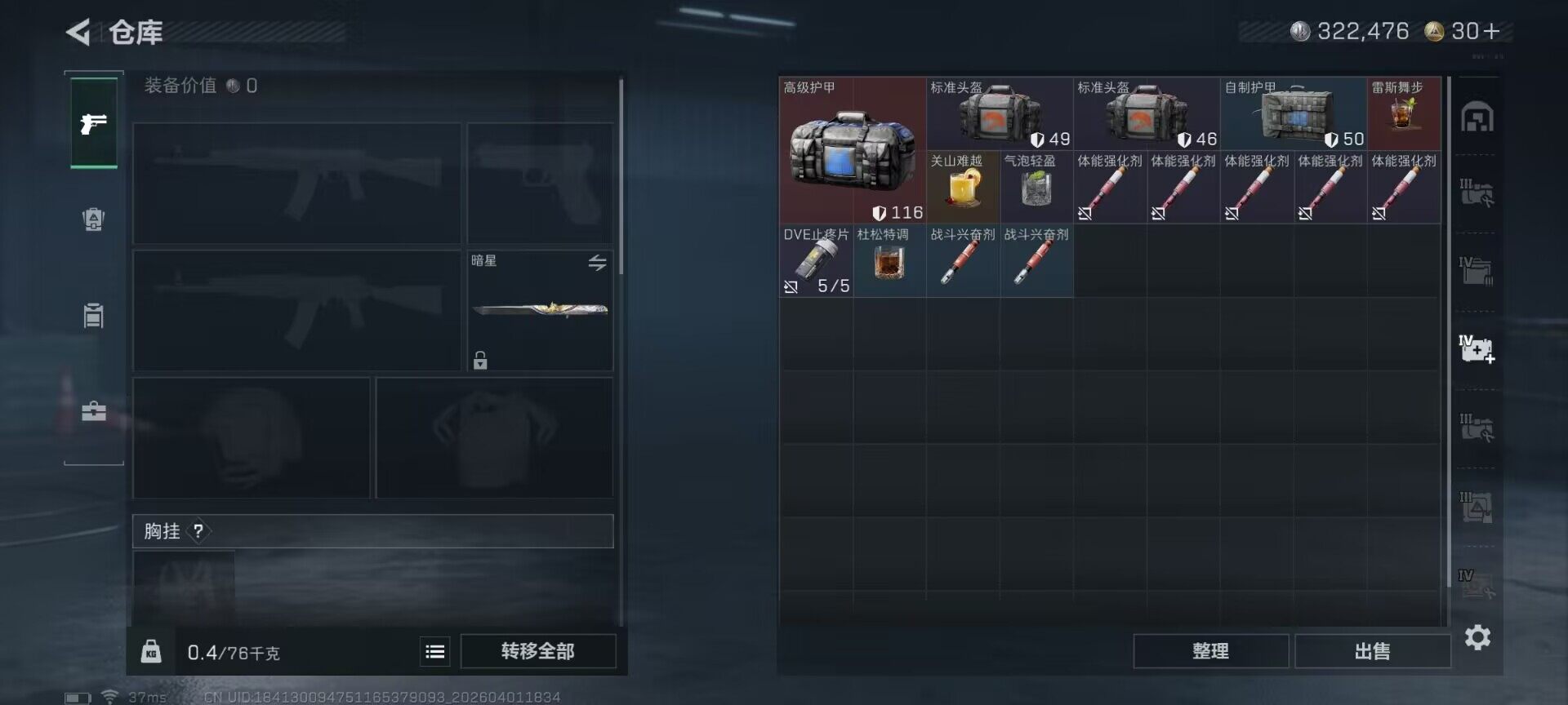 SJZEY486524三角洲行动账号详情图12