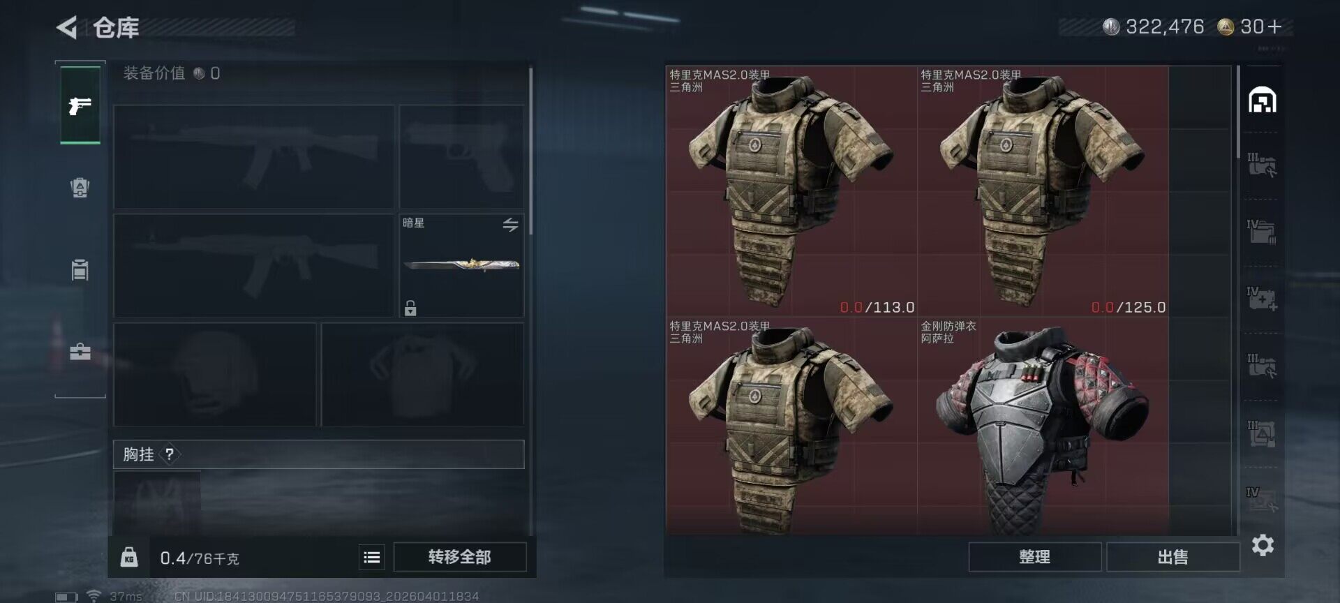 SJZEY486524三角洲行动账号详情图19