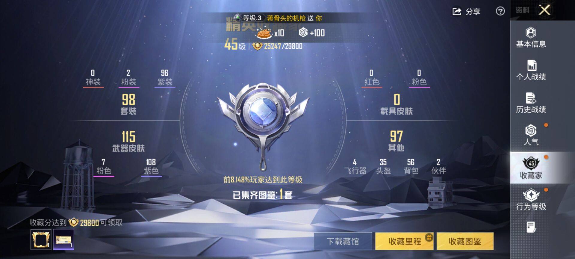 HPQM4154770和平精英账号详情图4