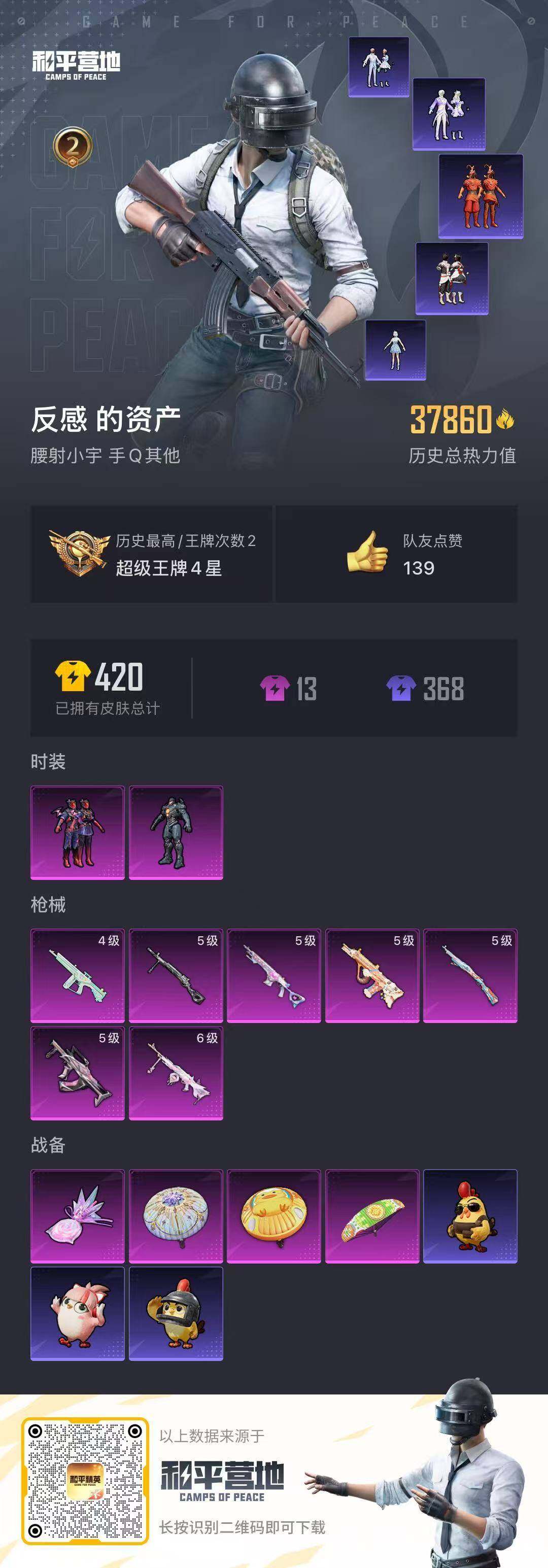 HPQM4154770和平精英账号详情图13