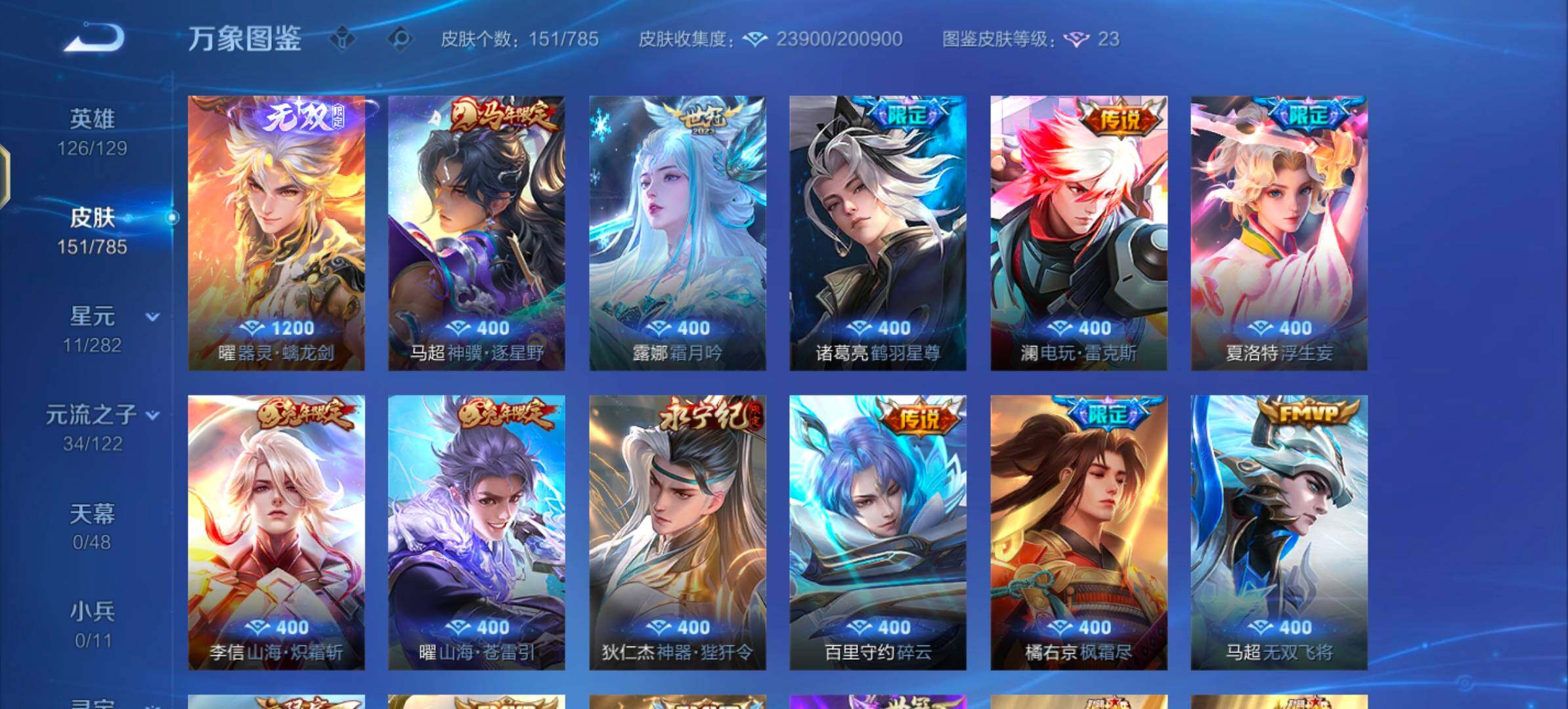 WZLX4277719王者荣耀账号详情图7