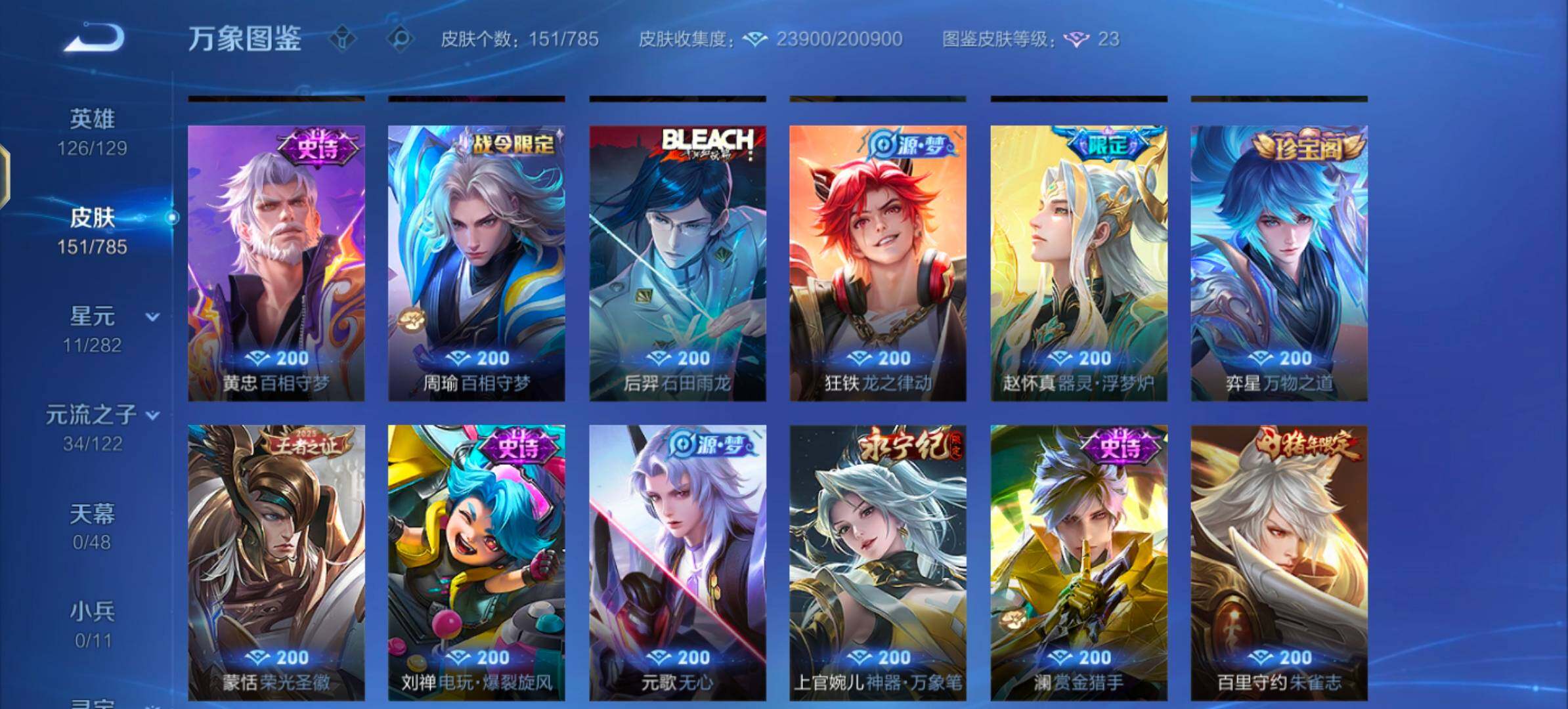 WZLX4277719王者荣耀账号详情图9