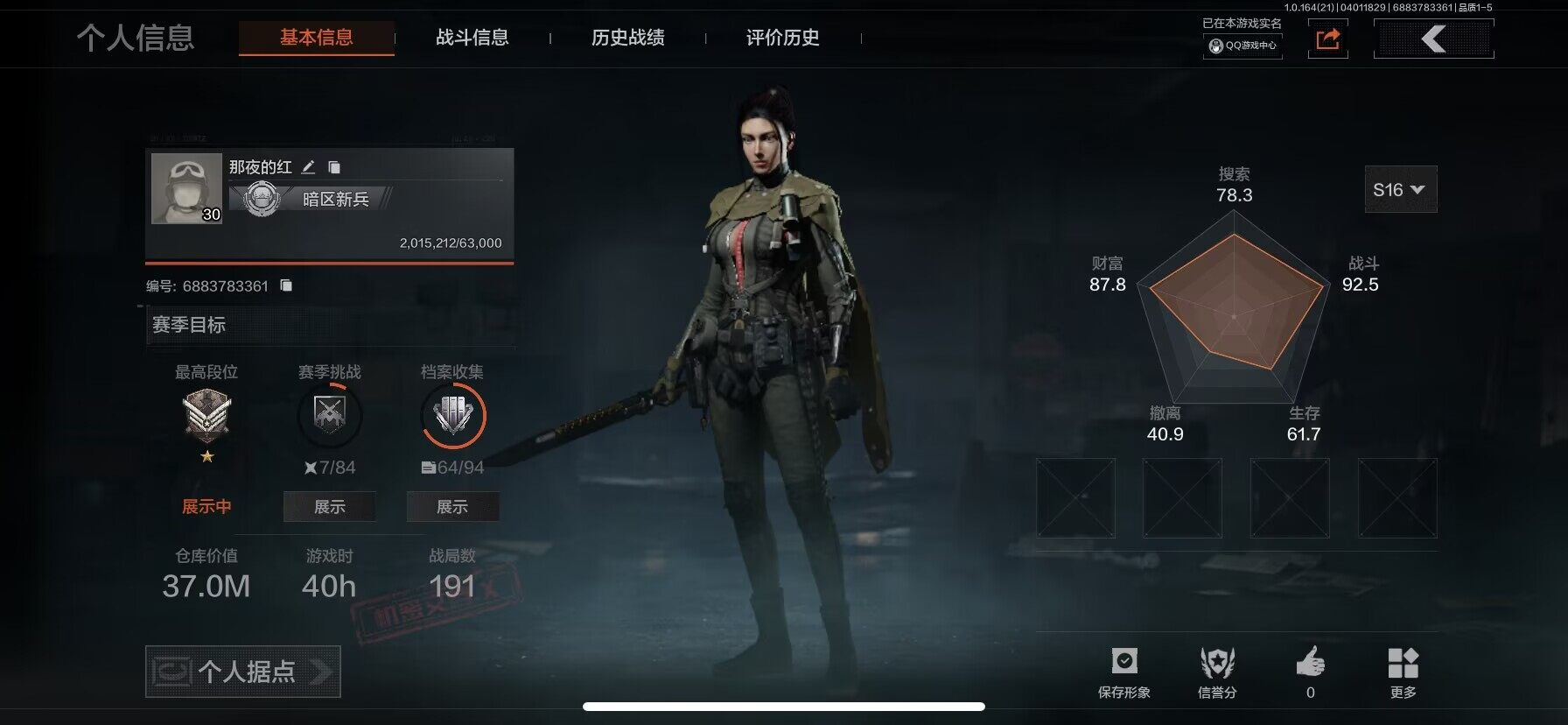 暗区突围账号苹果QQ【AQQH1053】段位：大师/幽燕钛玄/白蔷薇斯黛拉