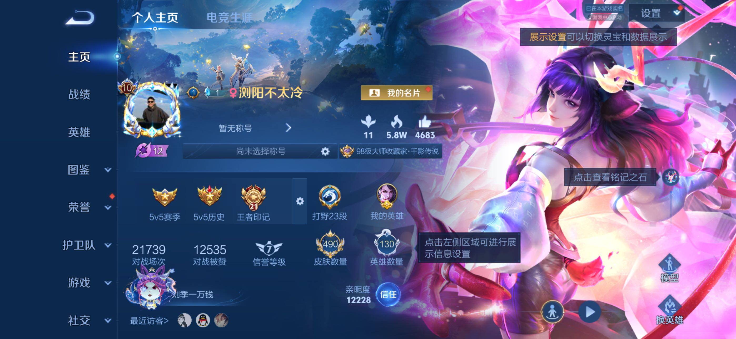 王者荣耀账号苹果QQ苹果Q-V10-最强王者段位-130英雄-490皮肤-7典藏皮肤-1典藏英雄-5无双-3珍品传说-4