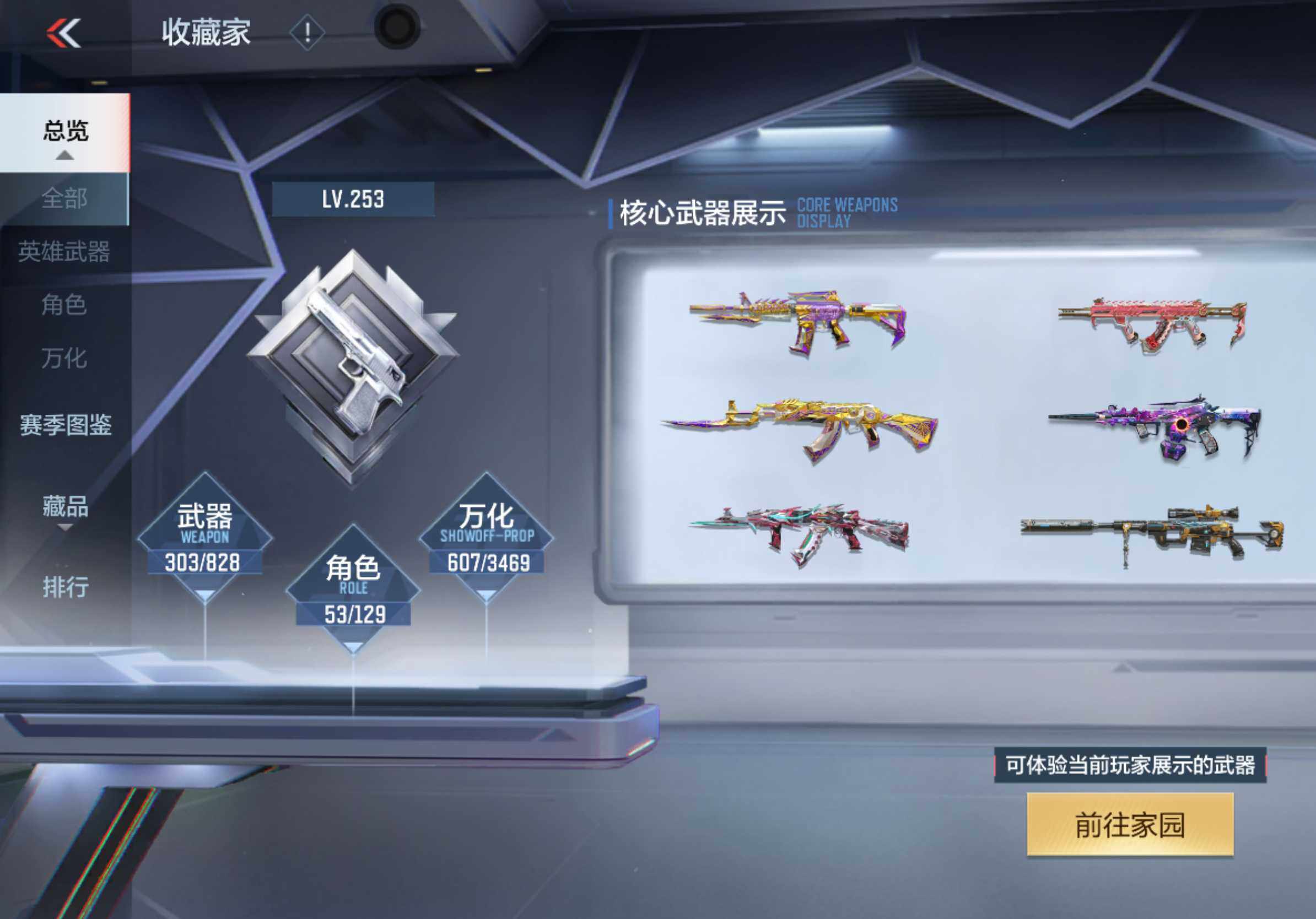 CFMXS429307枪战王者账号详情图4