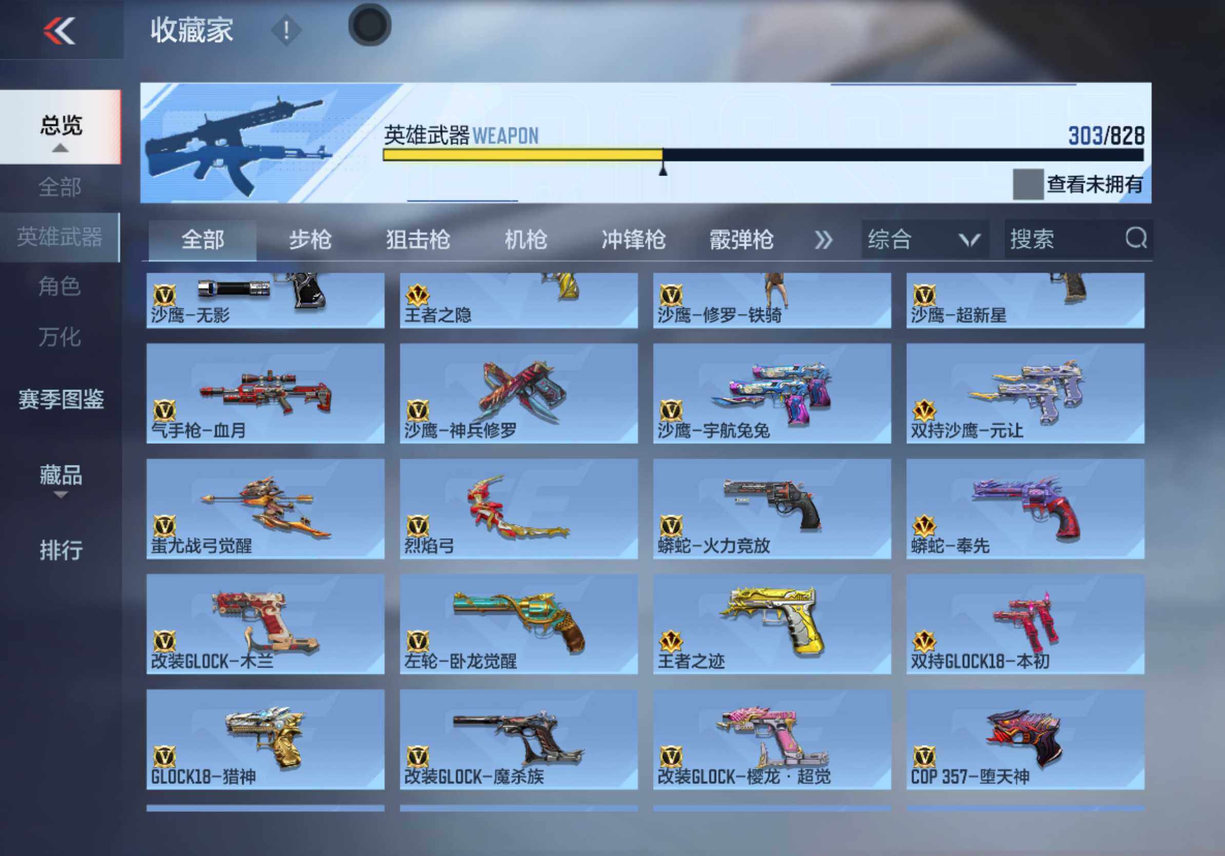 CFMXS429307枪战王者账号详情图13