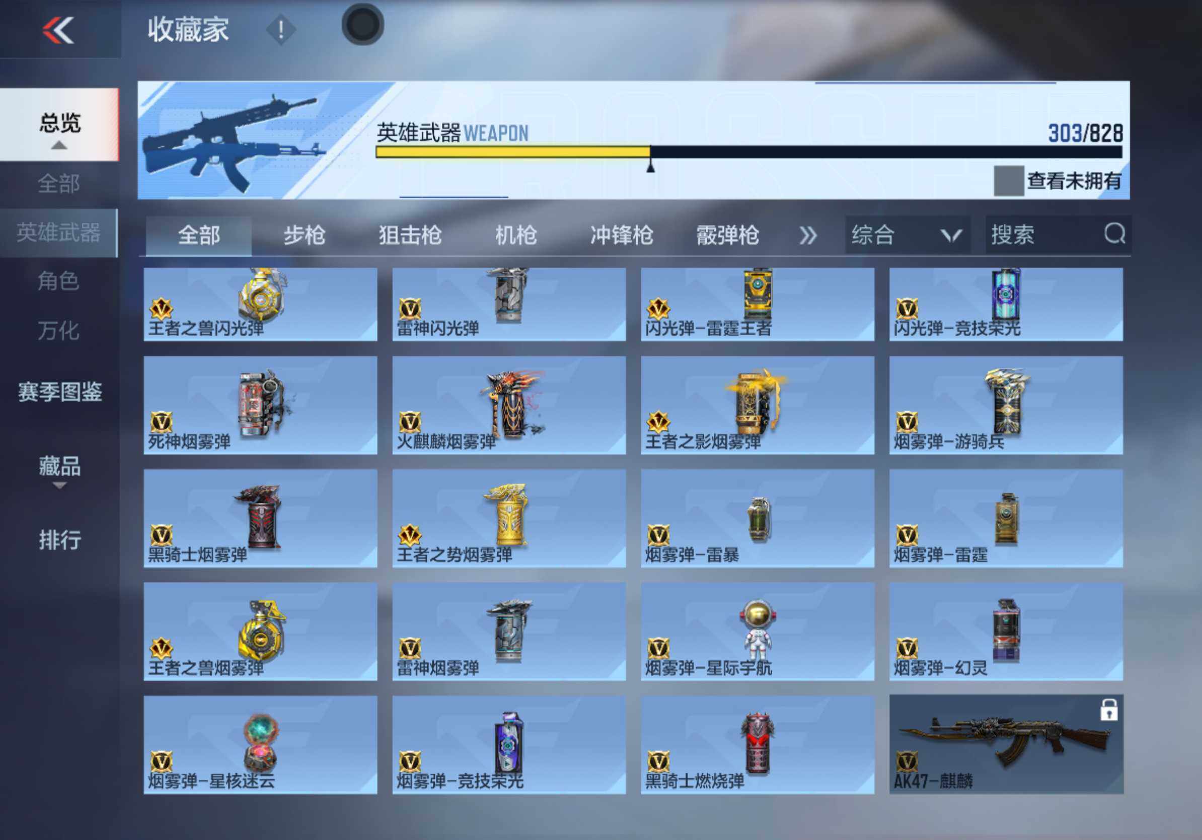 CFMXS429307枪战王者账号详情图19