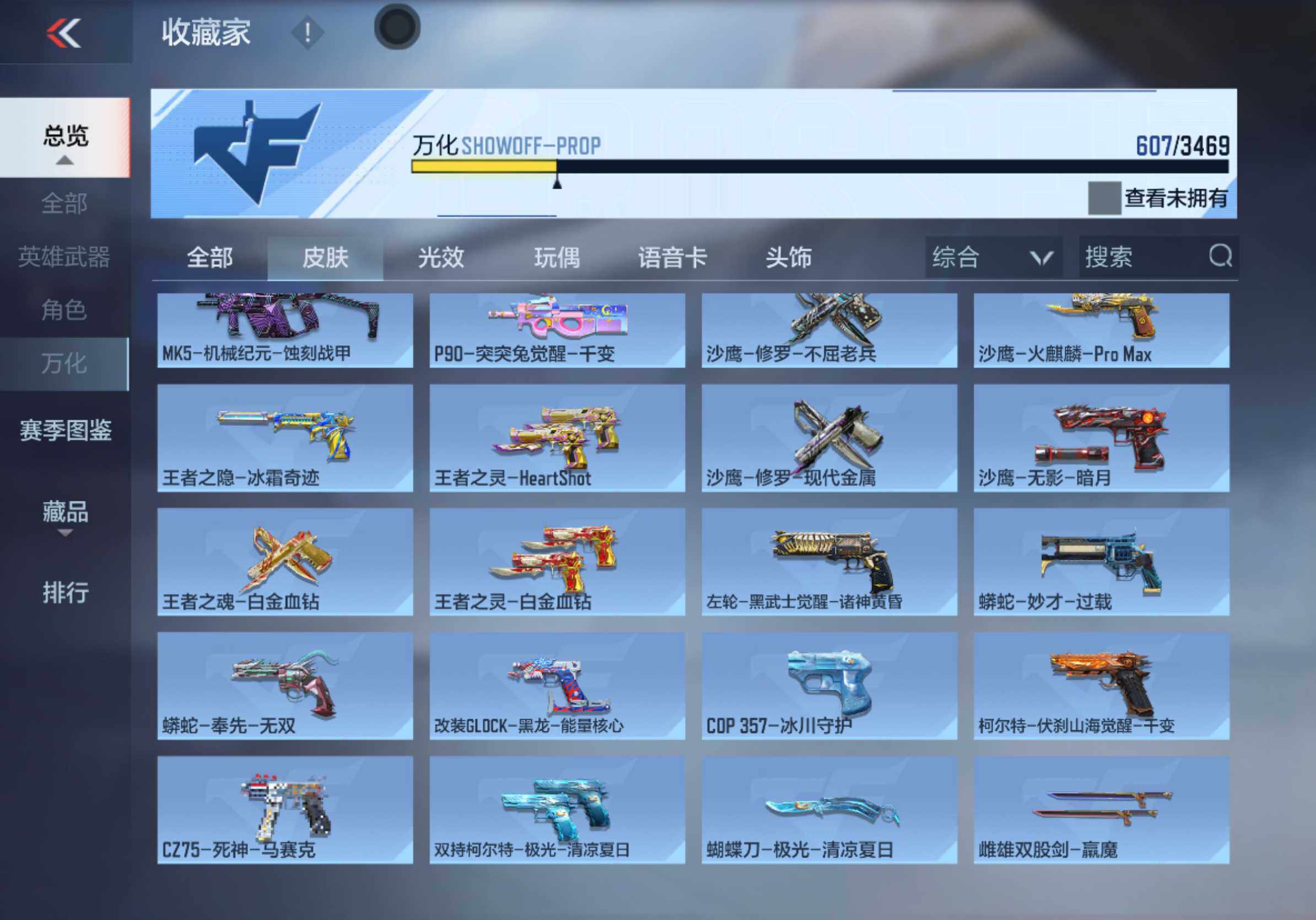 CFMXS429307枪战王者账号详情图26