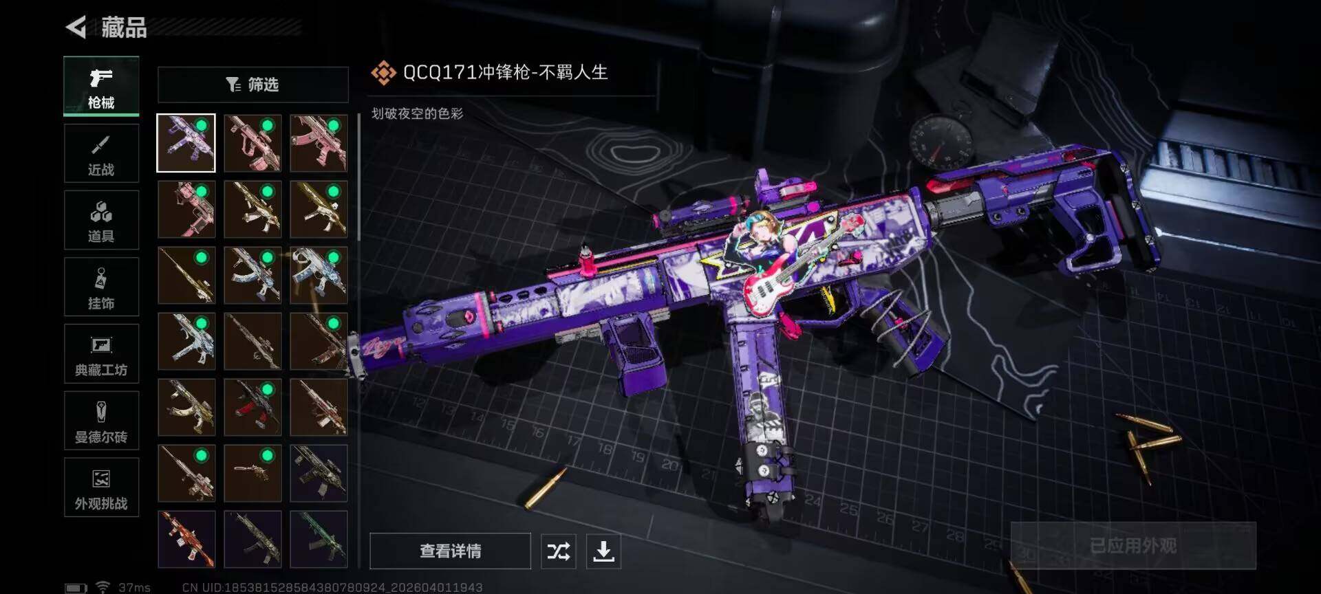 SJZQM486593三角洲行动账号详情图8