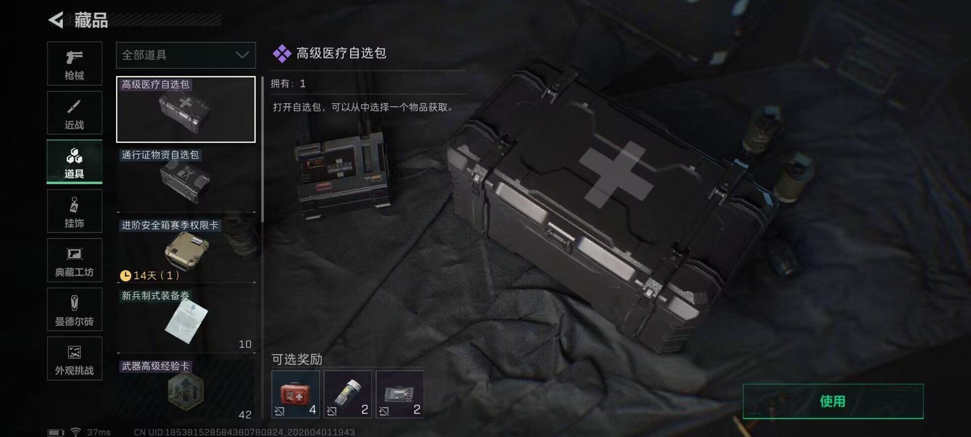 SJZQM486593三角洲行动账号详情图11