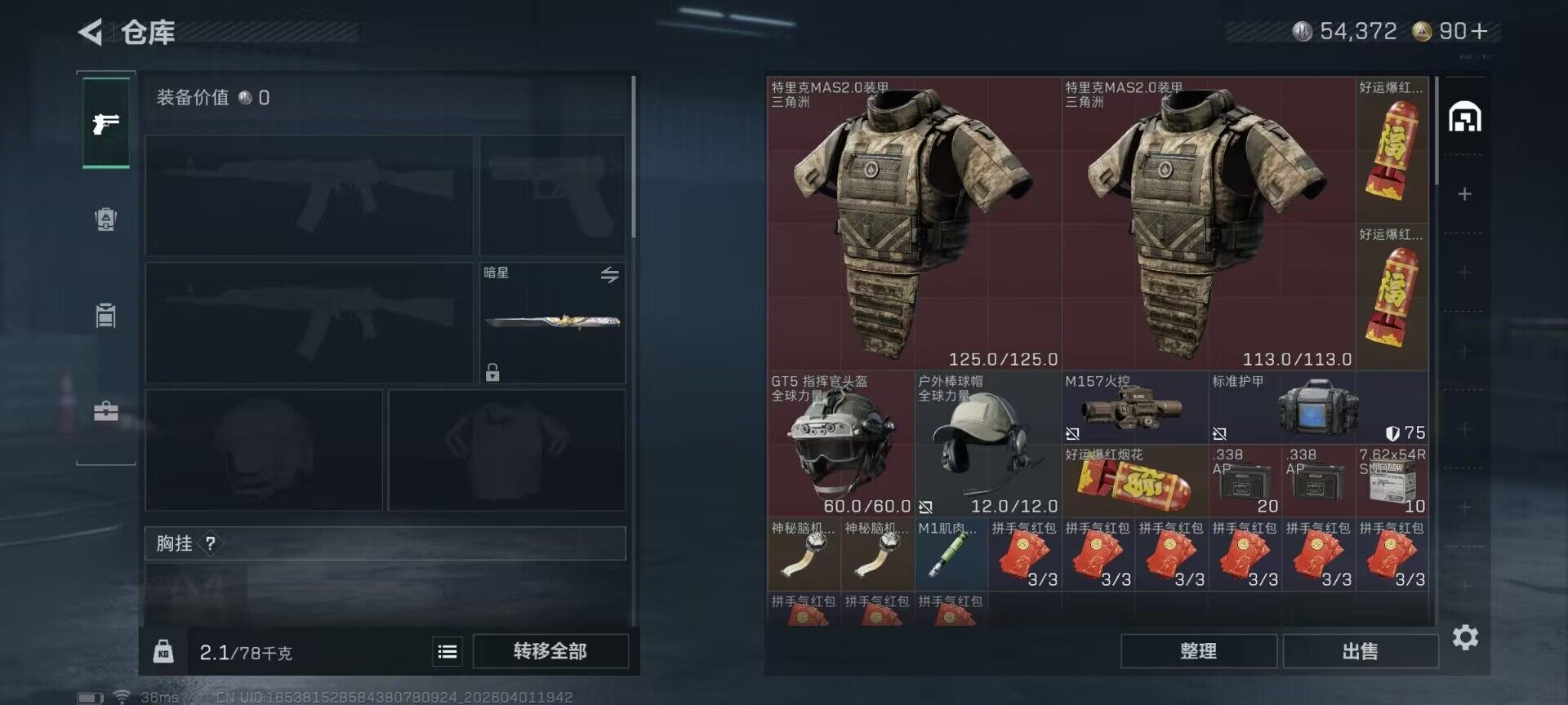 SJZQM486593三角洲行动账号详情图15