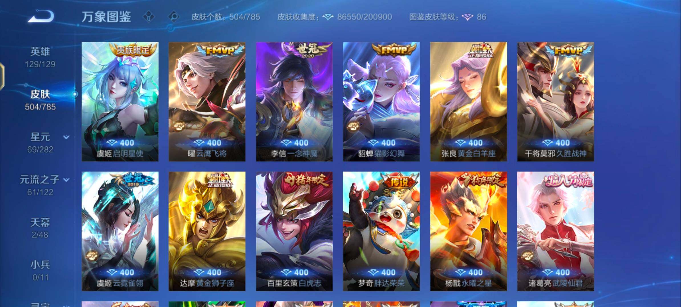 WZLX4276292王者荣耀账号详情图9