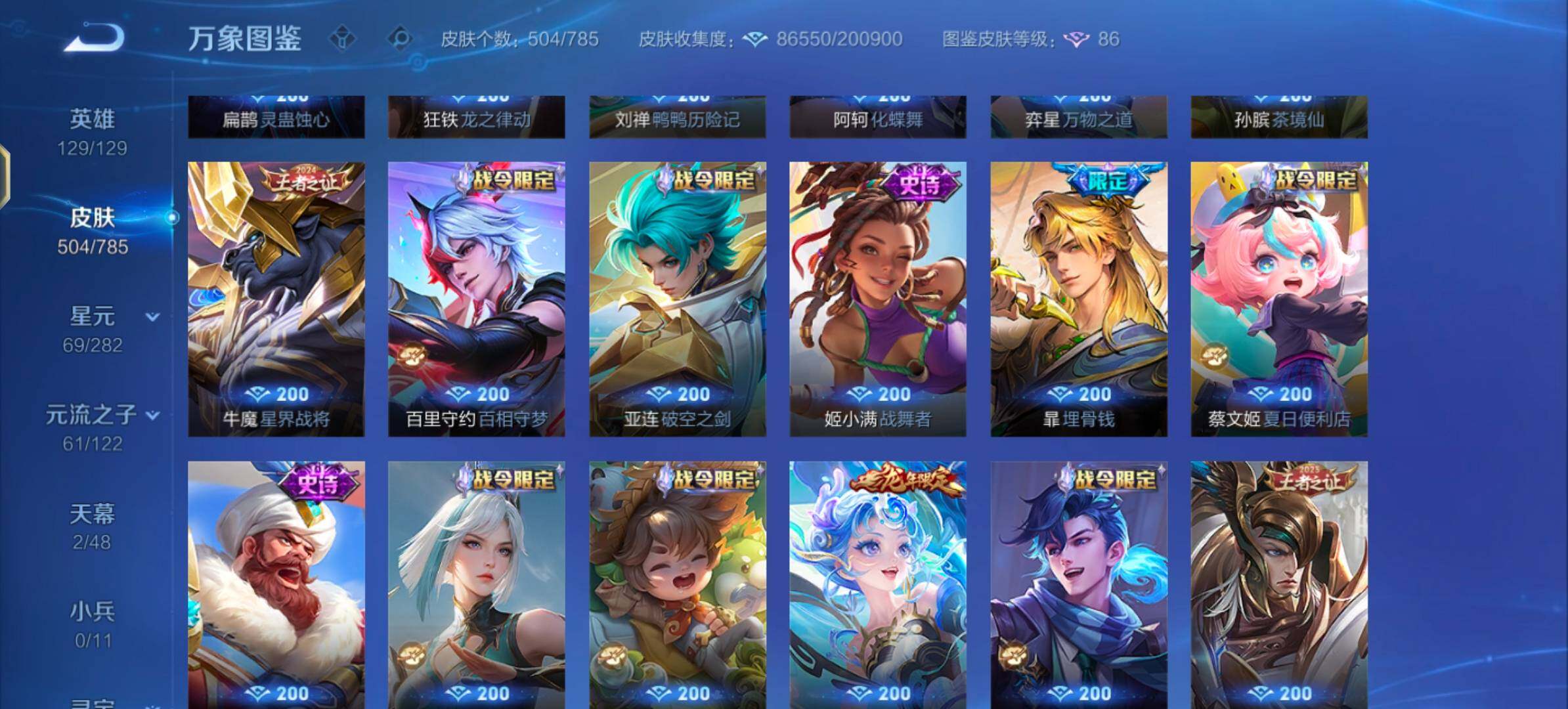 WZLX4276292王者荣耀账号详情图12