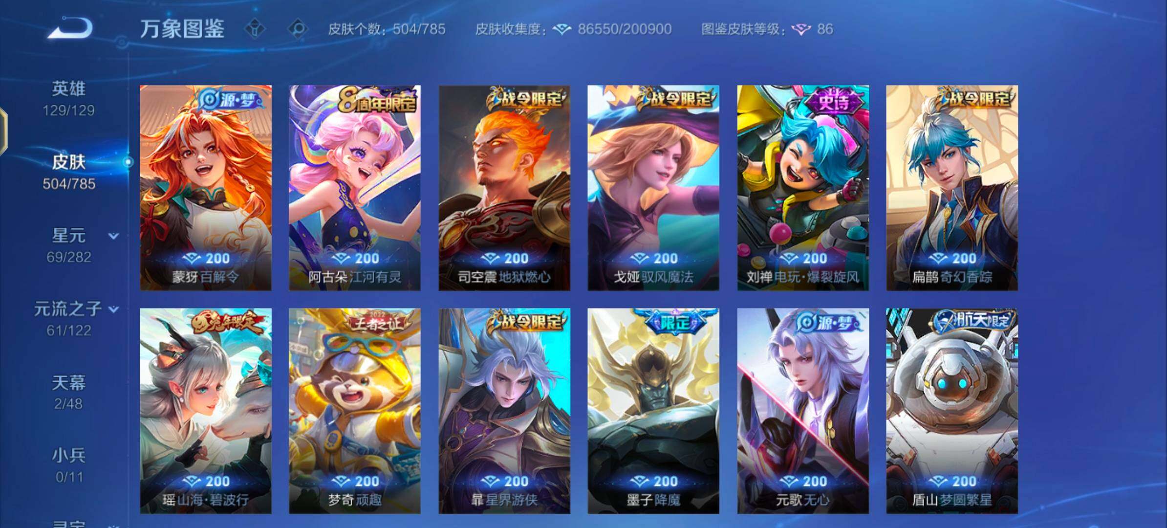 WZLX4276292王者荣耀账号详情图13