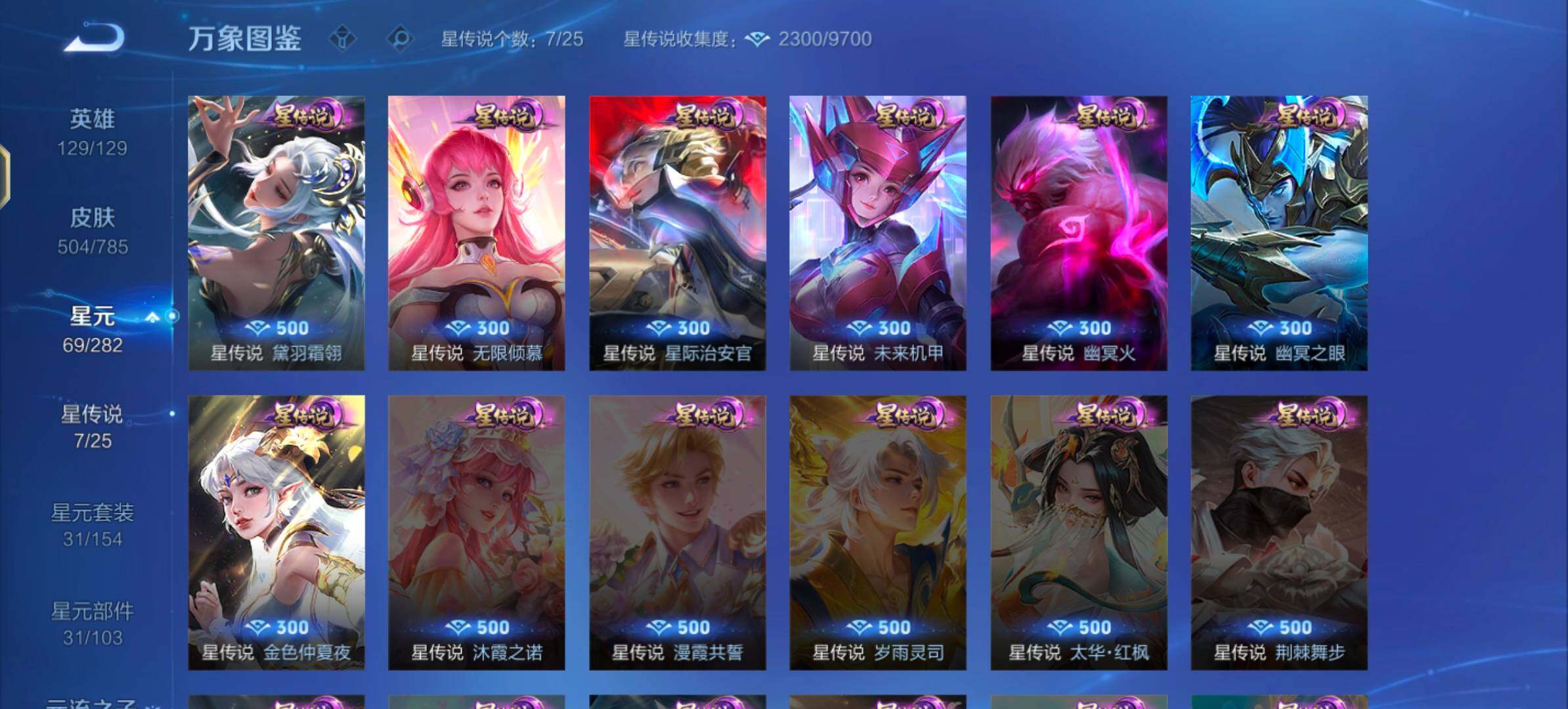 WZLX4276292王者荣耀账号详情图16