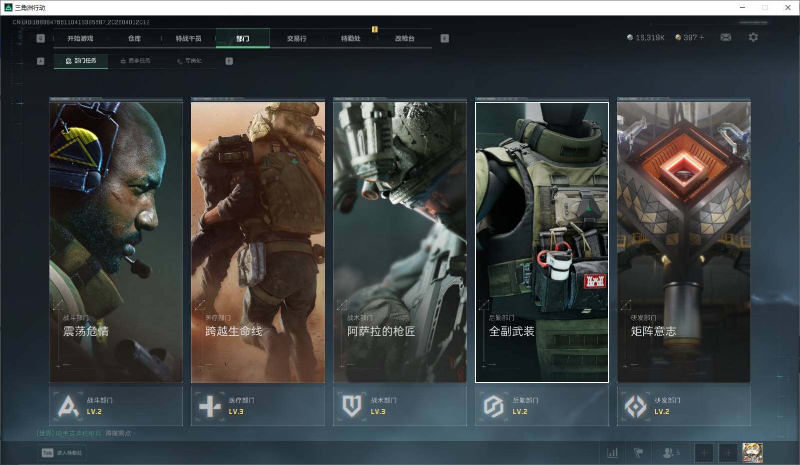 SJZQM486651三角洲行动账号详情图19