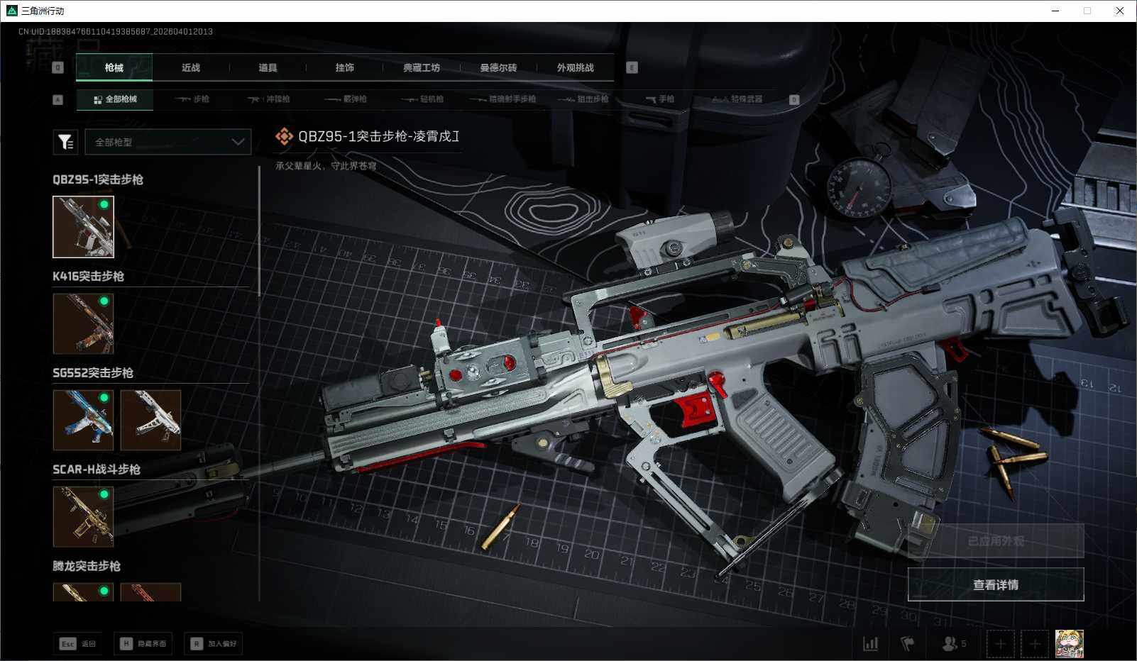 SJZQM486651三角洲行动账号详情图22