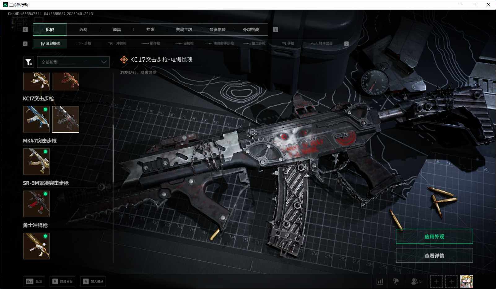 SJZQM486651三角洲行动账号详情图23