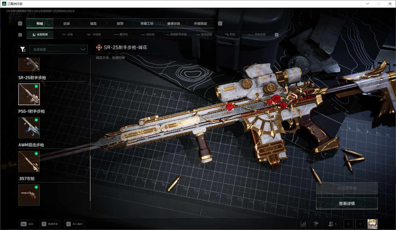 SJZQM486651三角洲行动账号详情图24