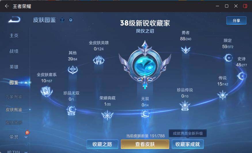 WZLX4276218王者荣耀账号详情图6