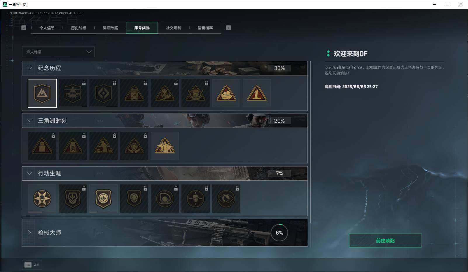 SJZQM486652三角洲行动账号详情图10