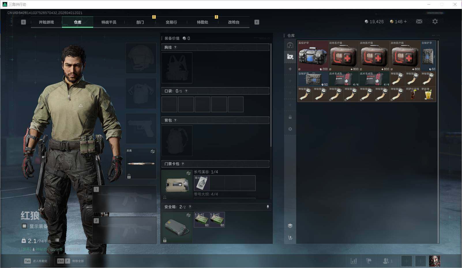 SJZQM486652三角洲行动账号详情图14