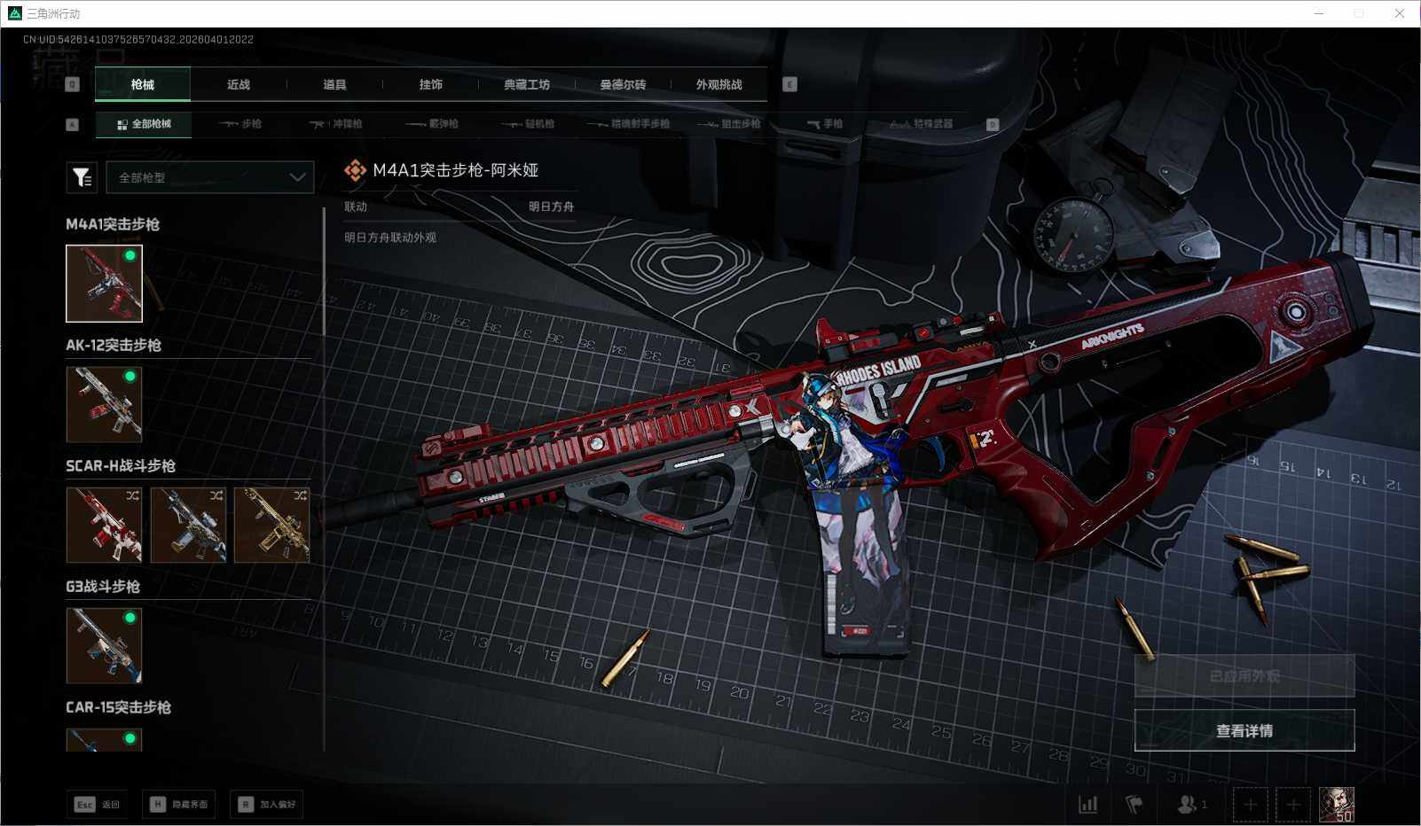 SJZQM486652三角洲行动账号详情图17