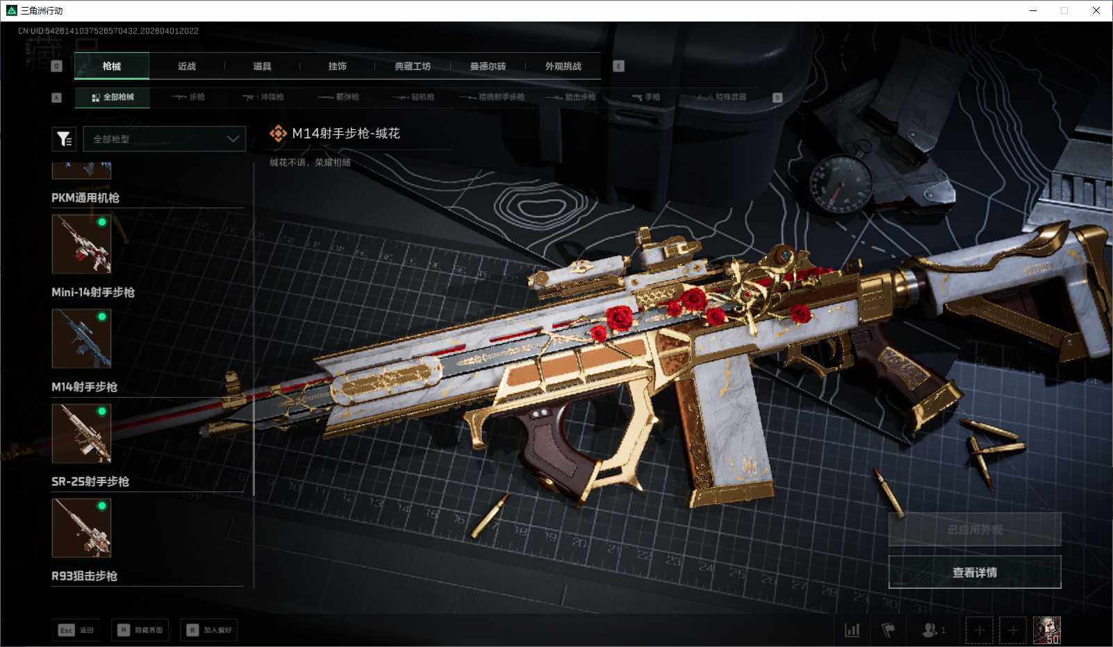 SJZQM486652三角洲行动账号详情图19