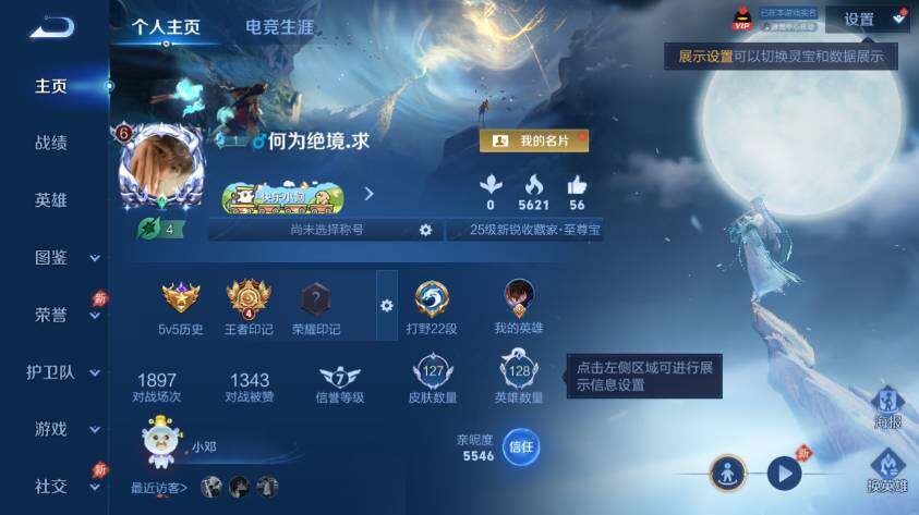 WZLX4276247王者荣耀账号详情图4 WZLX4276247王者荣耀账号详情图4