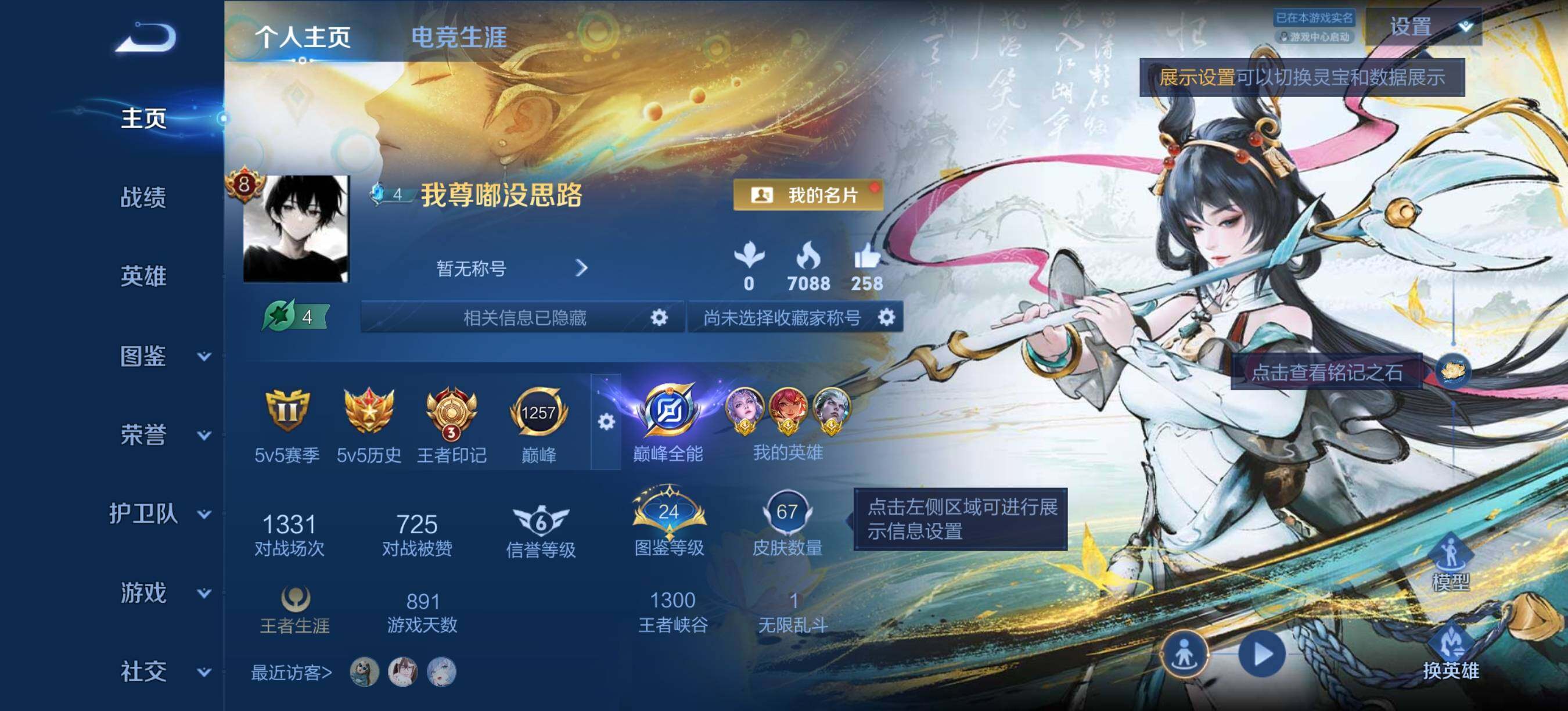 王者荣耀账号安卓QQ安卓Q-V8-至尊星耀III段位-81英雄-67皮肤-1典藏皮肤-1无双-2珍品传说-17传说-21