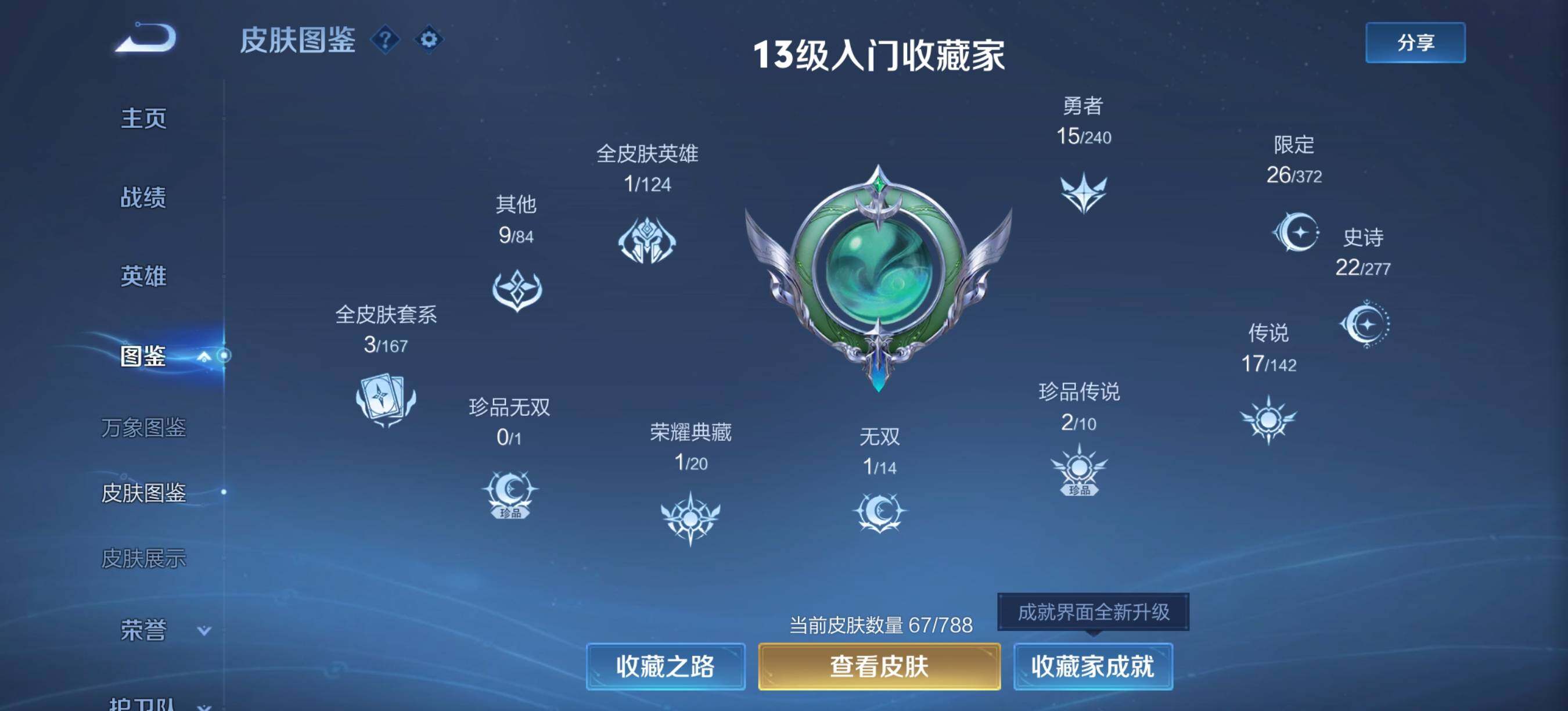 WZQM4310227王者荣耀账号详情图5