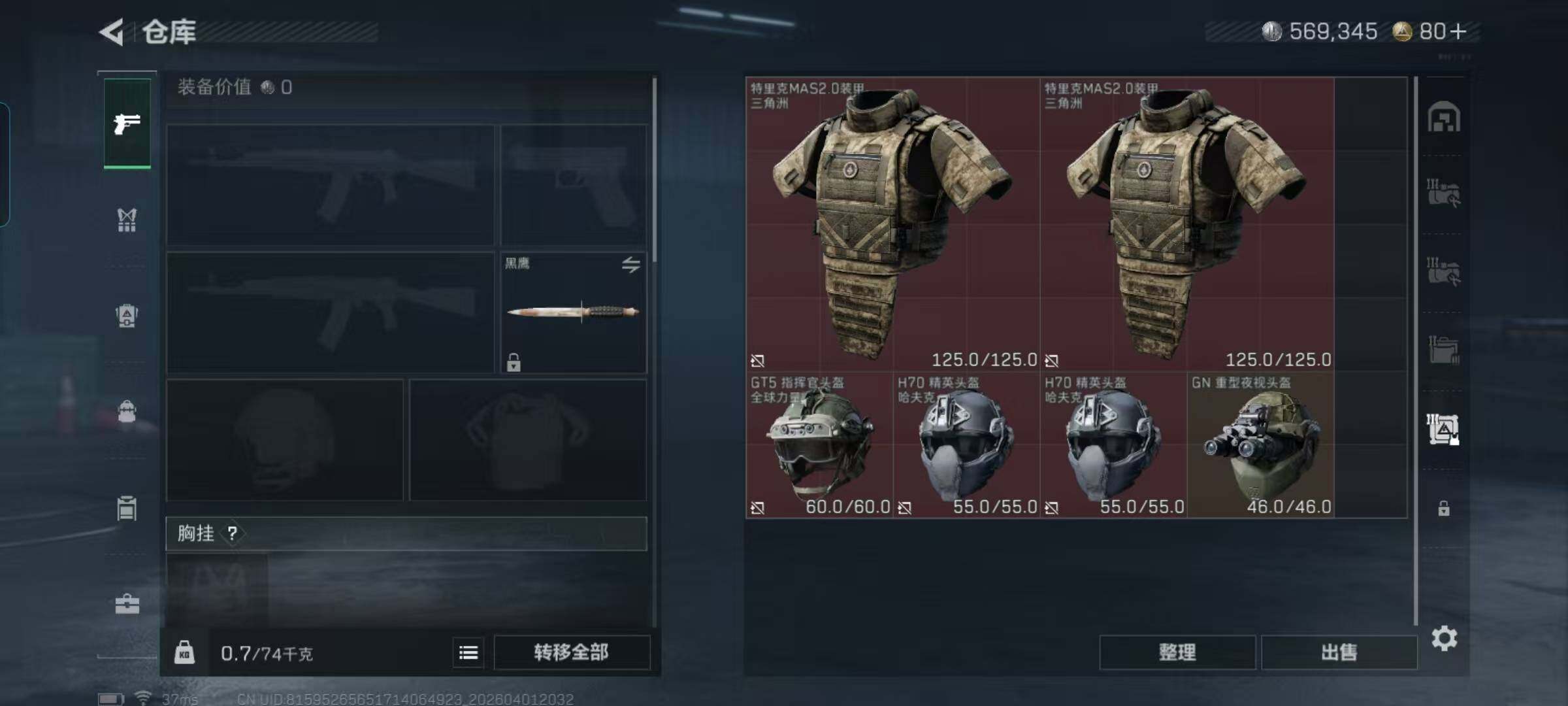 SJZEY486737三角洲行动账号详情图5