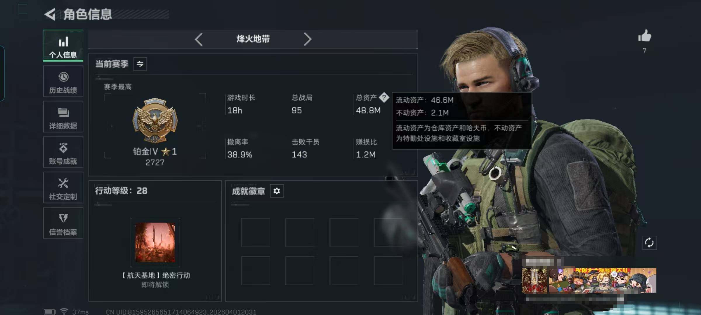 SJZEY486737三角洲行动账号详情图3