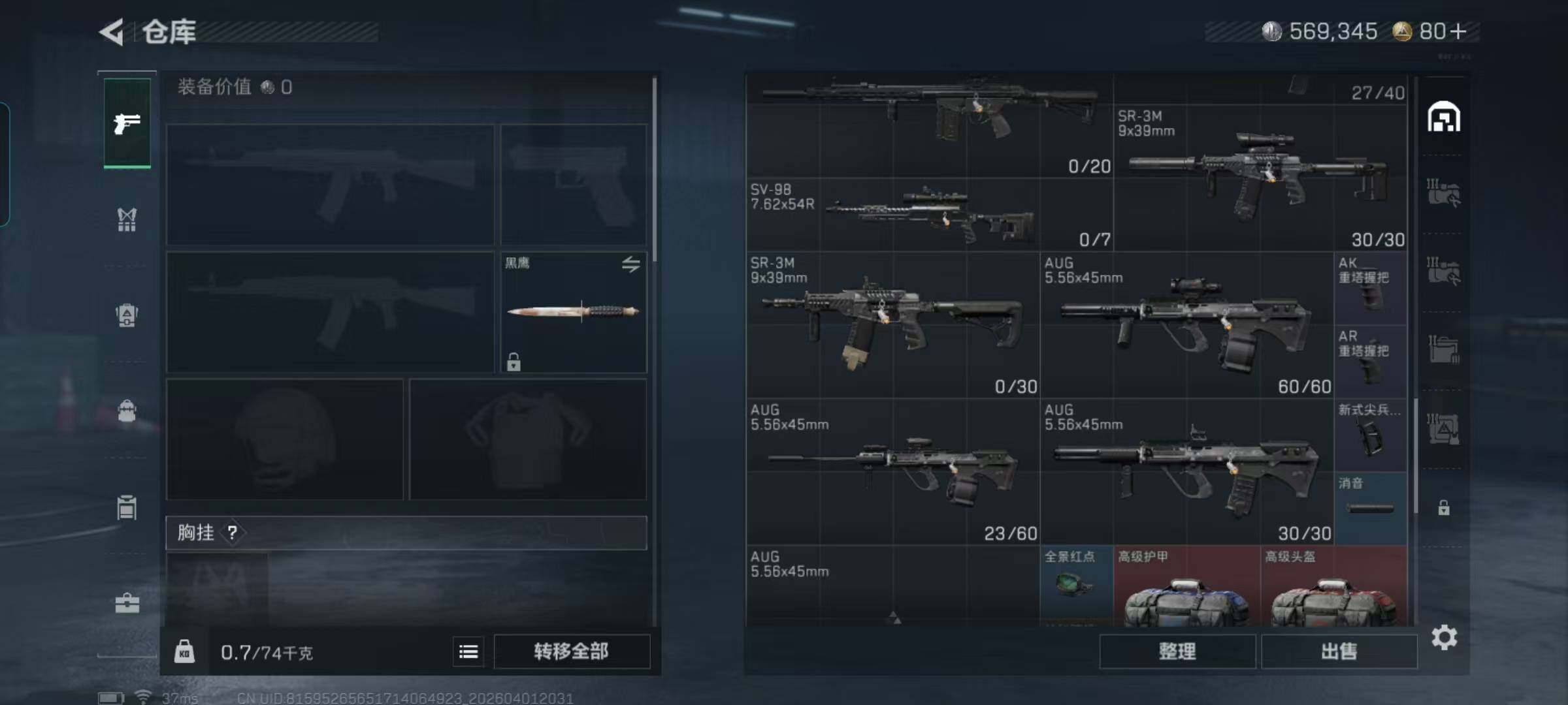 SJZEY486737三角洲行动账号详情图15