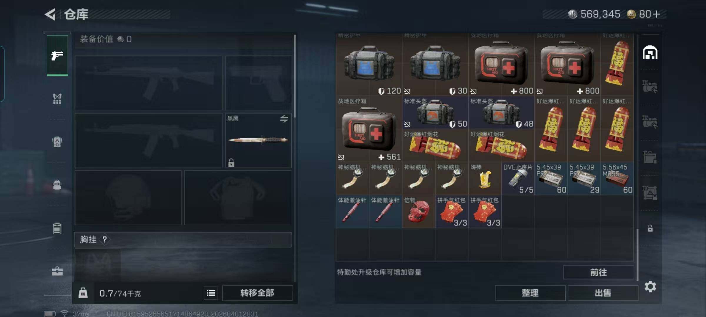 SJZEY486737三角洲行动账号详情图16