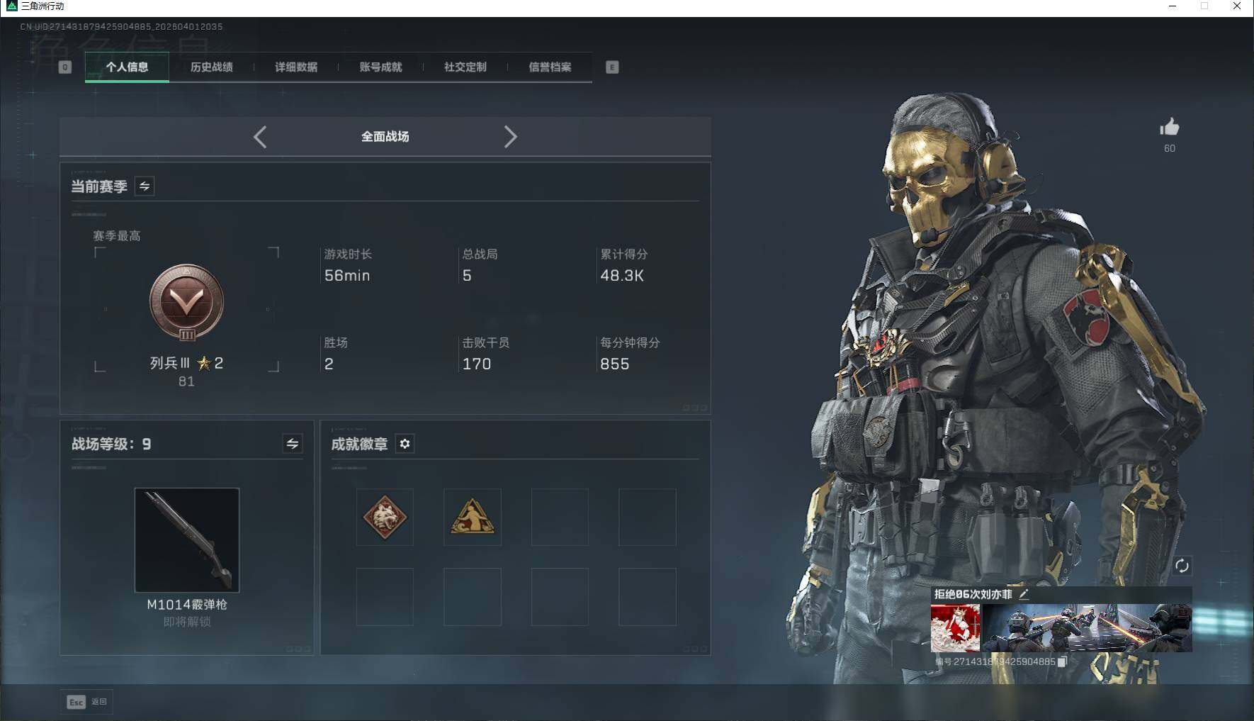 SJZEY486559三角洲行动账号详情图5