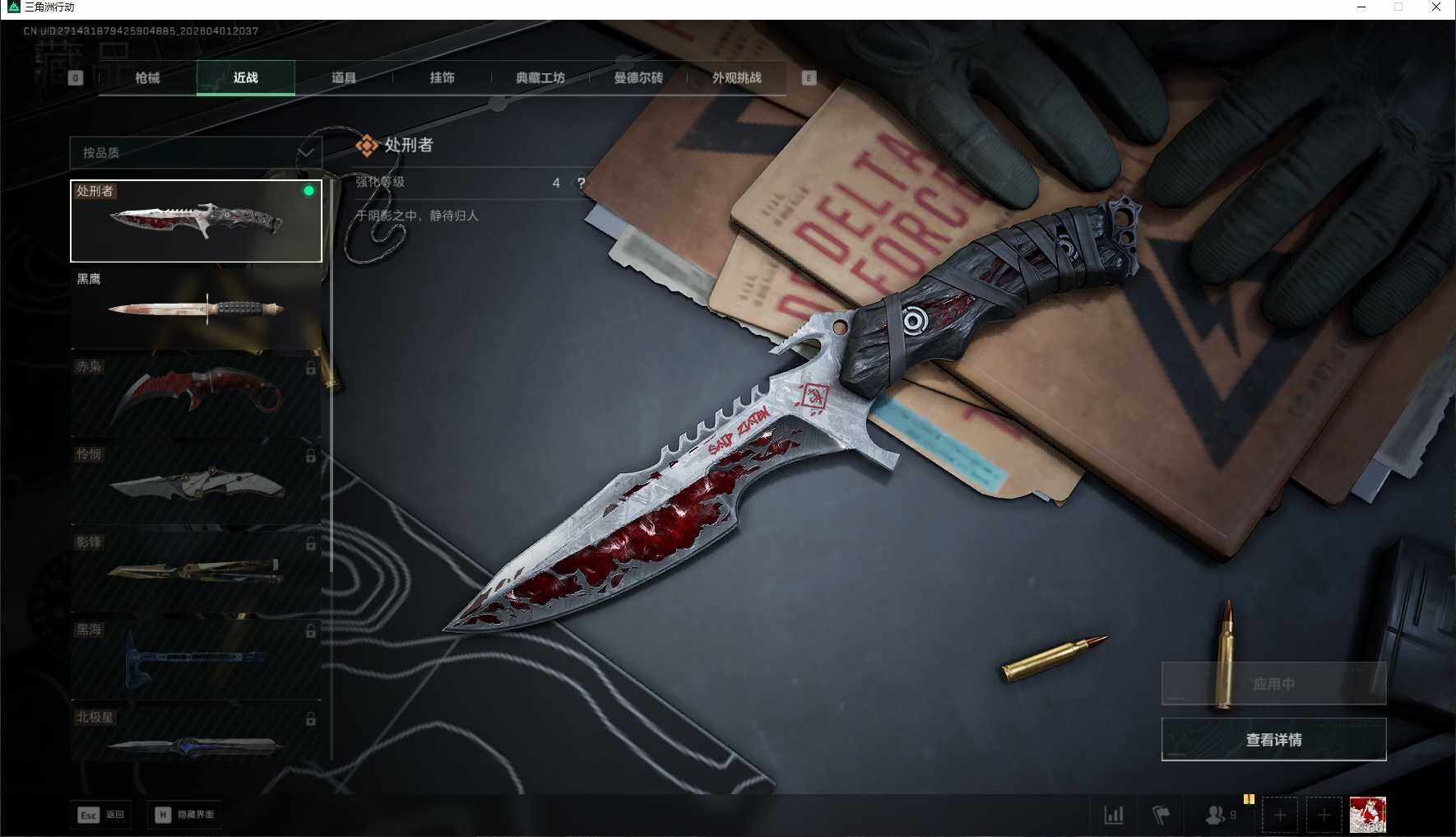 SJZEY486559三角洲行动账号详情图15