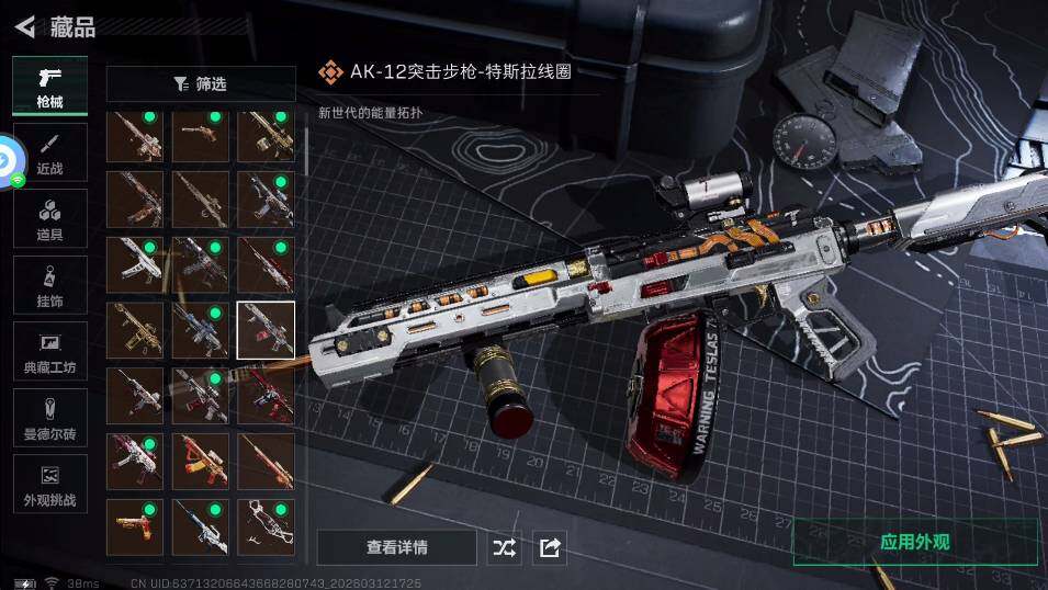 SJZQM4109717三角洲行动账号详情图10