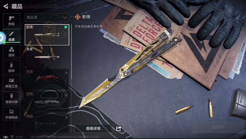 SJZQM4109717三角洲行动账号详情图11