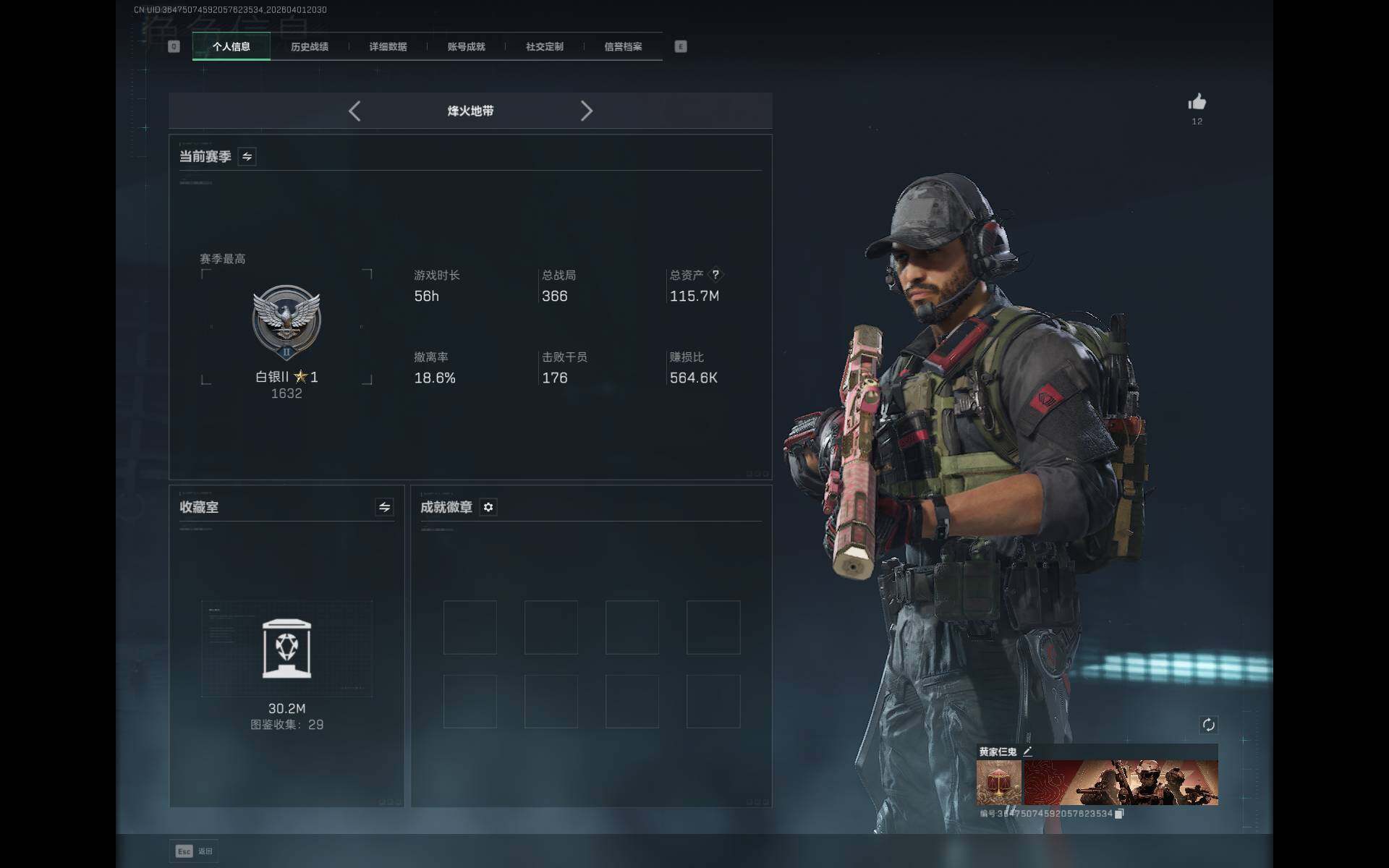 SJZQM486720三角洲行动账号详情图4