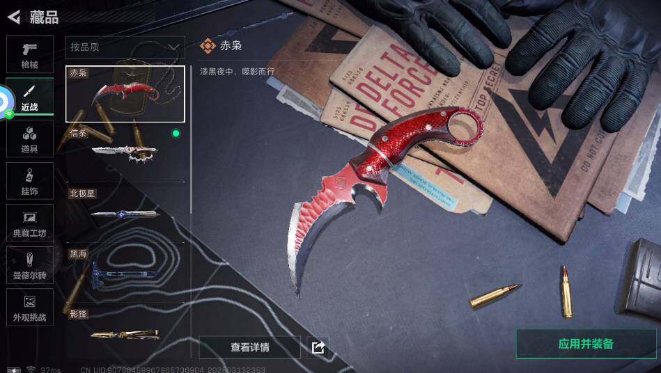 SJZQM4109111三角洲行动账号详情图10