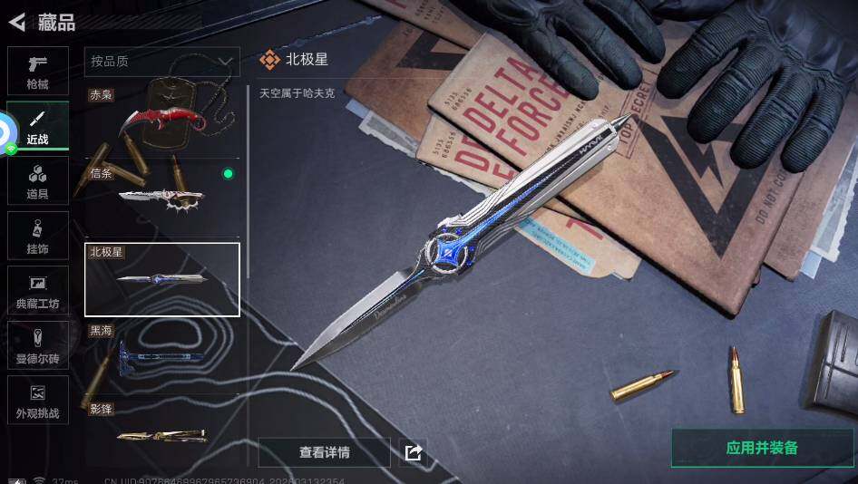 SJZQM4109111三角洲行动账号详情图12