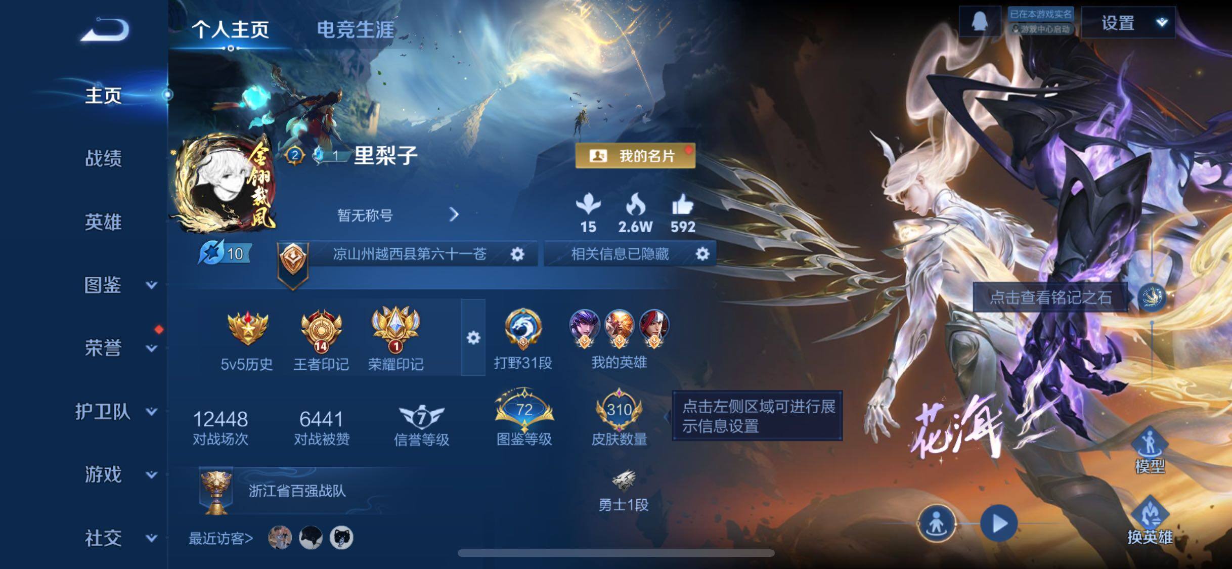 WZLX4282514王者荣耀账号详情图2