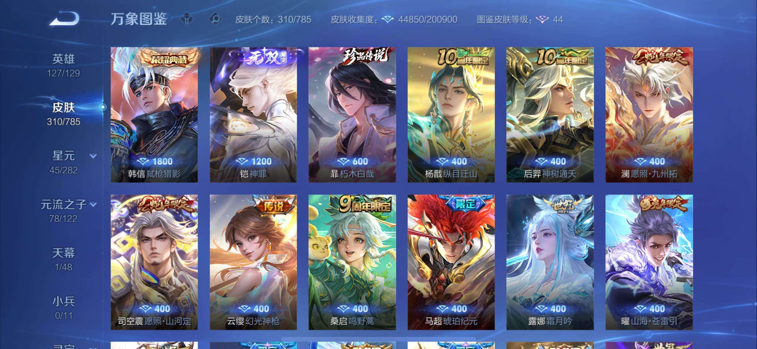 WZLX4282514王者荣耀账号详情图5