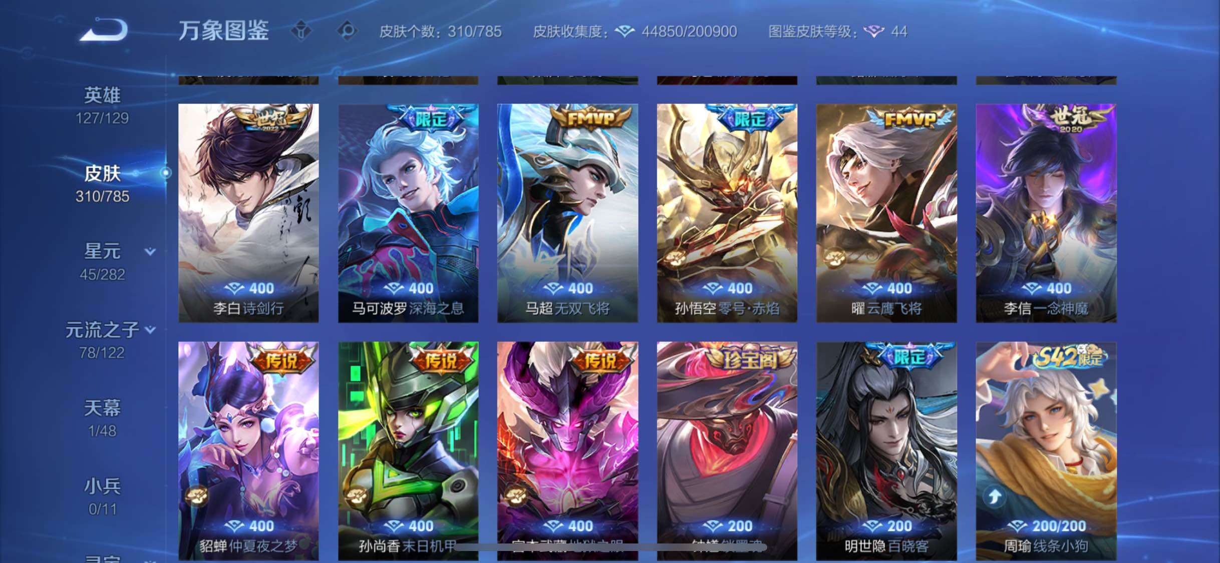 WZLX4282514王者荣耀账号详情图7